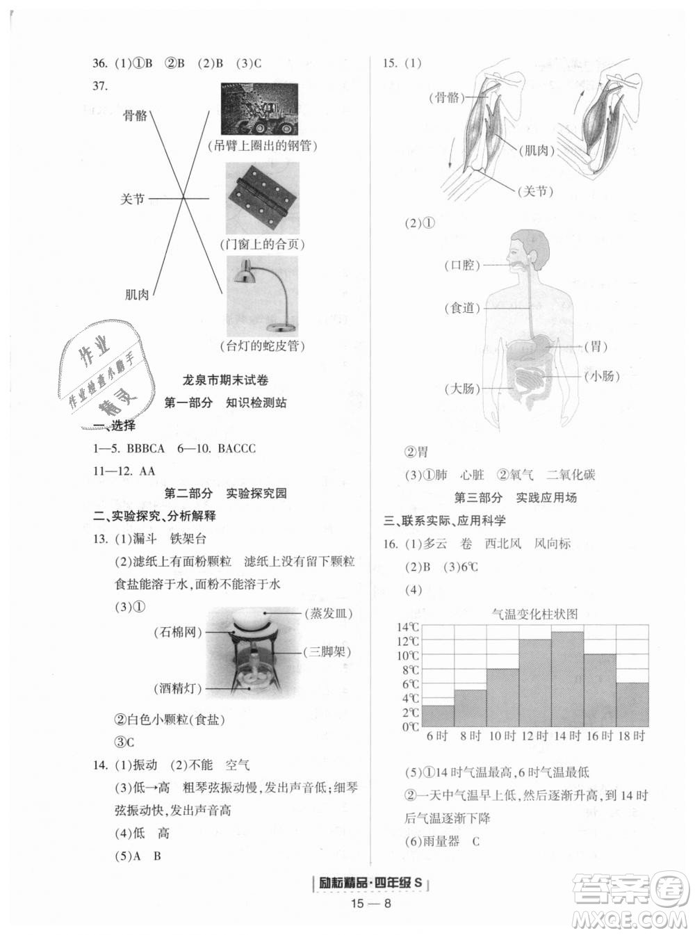 教科版勵(lì)耘書(shū)業(yè)2018浙江期末9787544965439科學(xué)四年級(jí)上冊(cè)參考答案