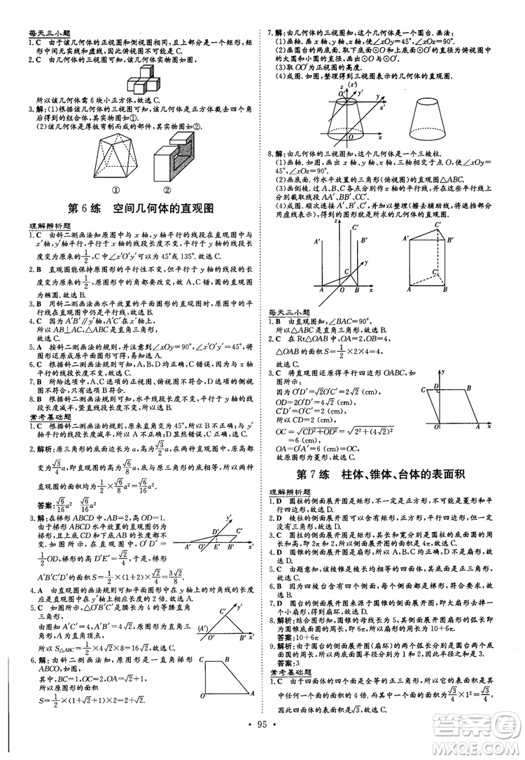 2018年導(dǎo)與練小題巧練高中數(shù)學(xué)必修2參考答案