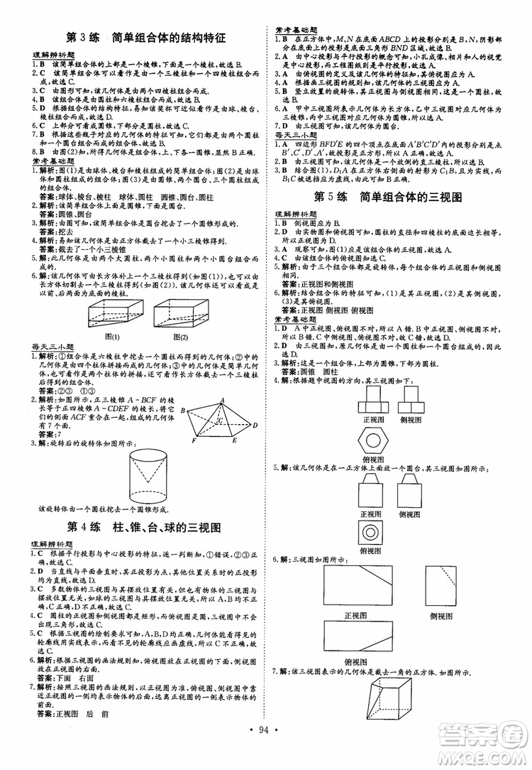 2018年導(dǎo)與練小題巧練高中數(shù)學(xué)必修2參考答案