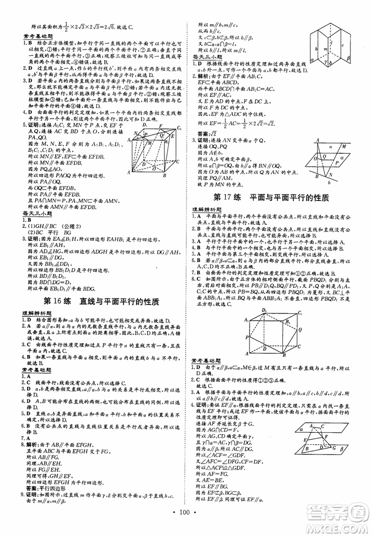 2018年導(dǎo)與練小題巧練高中數(shù)學(xué)必修2參考答案