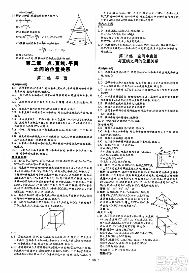 2018年導(dǎo)與練小題巧練高中數(shù)學(xué)必修2參考答案