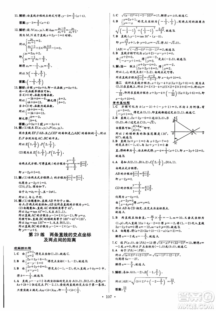 2018年導(dǎo)與練小題巧練高中數(shù)學(xué)必修2參考答案