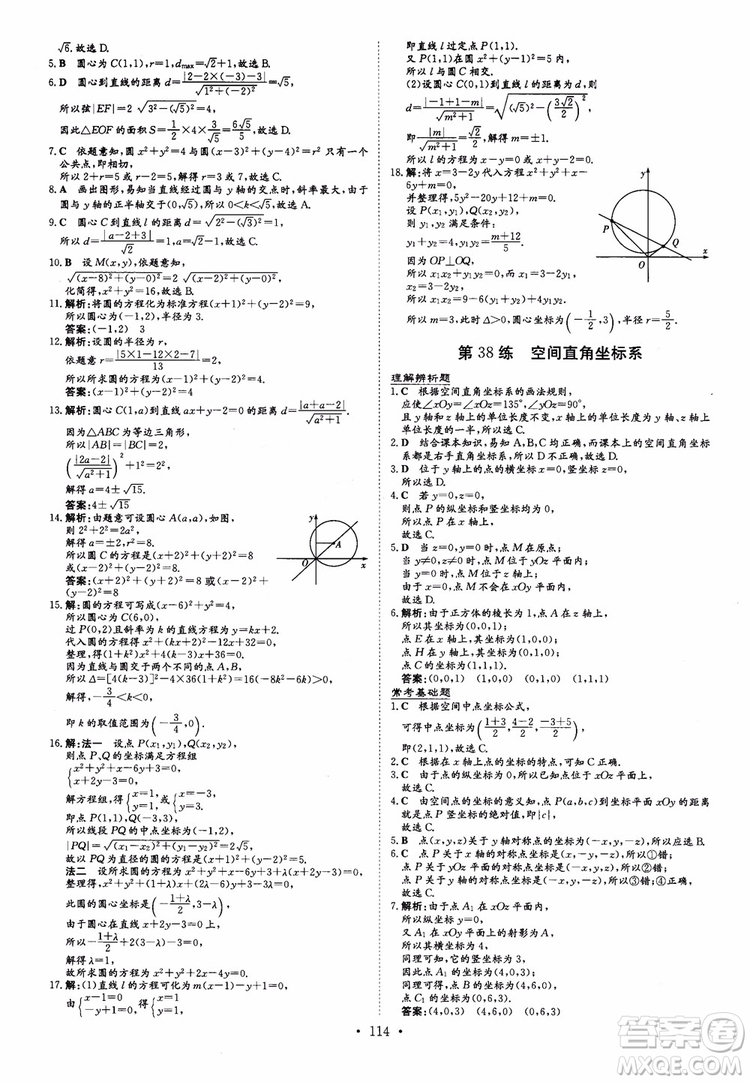 2018年導(dǎo)與練小題巧練高中數(shù)學(xué)必修2參考答案