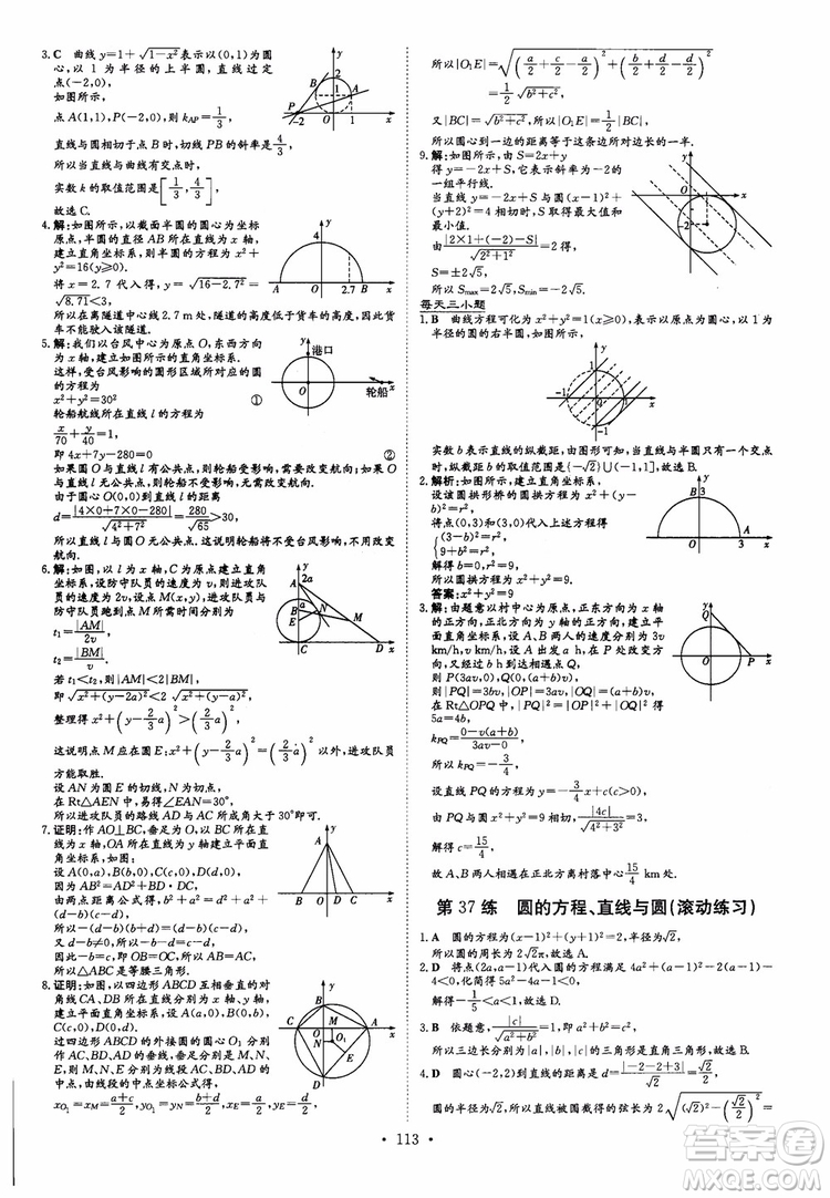 2018年導(dǎo)與練小題巧練高中數(shù)學(xué)必修2參考答案