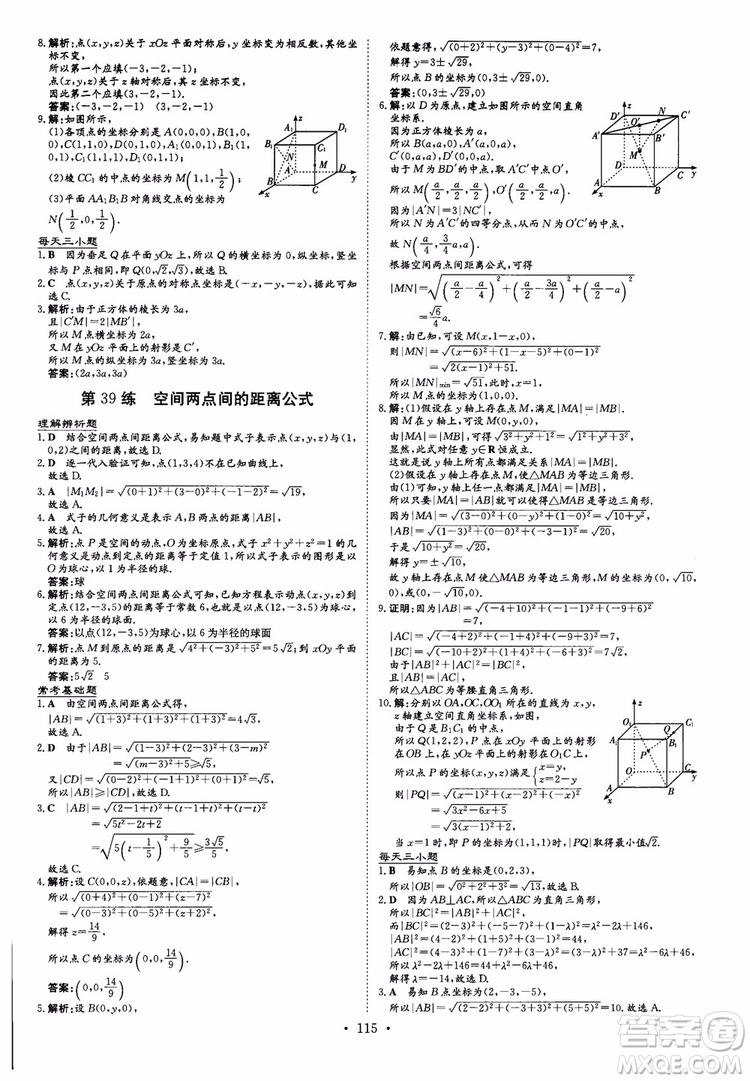 2018年導(dǎo)與練小題巧練高中數(shù)學(xué)必修2參考答案