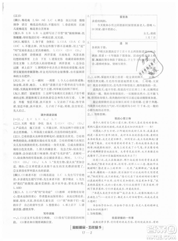 人教版勵(lì)耘書業(yè)2018浙江期末9787544965620語文五年級上冊參考答案