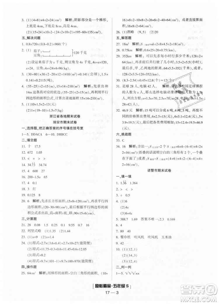 人教版2018勵耘書業(yè)9787544965347浙江期末五年級上冊數(shù)學答案