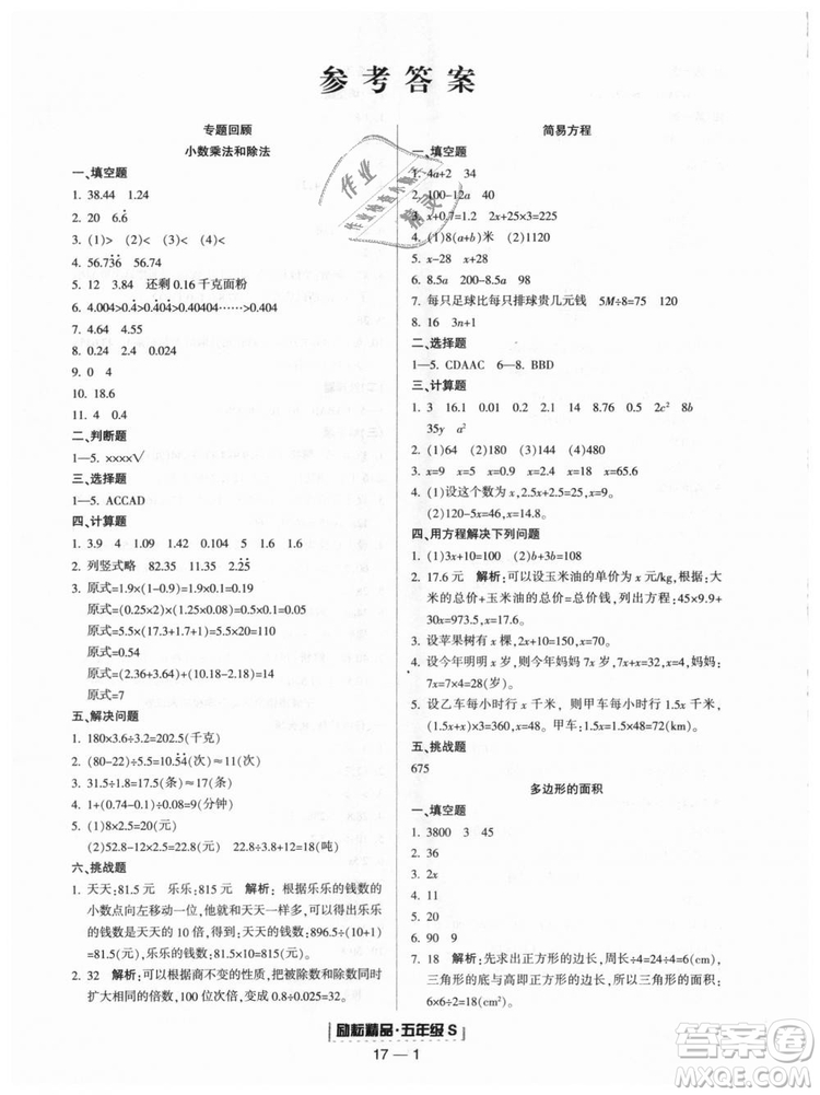 人教版2018勵耘書業(yè)9787544965347浙江期末五年級上冊數(shù)學答案