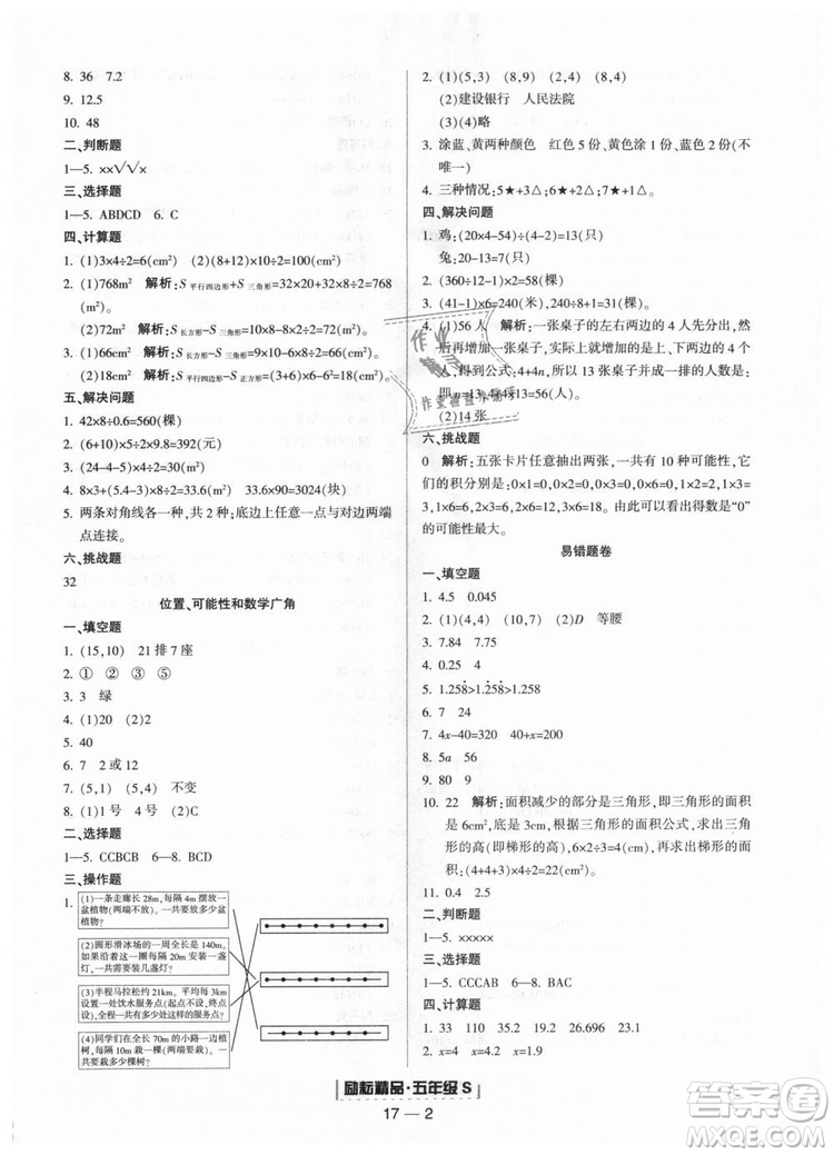 人教版2018勵耘書業(yè)9787544965347浙江期末五年級上冊數(shù)學答案