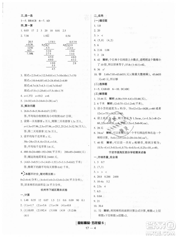 人教版2018勵耘書業(yè)9787544965347浙江期末五年級上冊數(shù)學答案