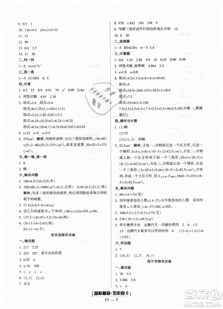 人教版2018勵耘書業(yè)9787544965347浙江期末五年級上冊數(shù)學答案