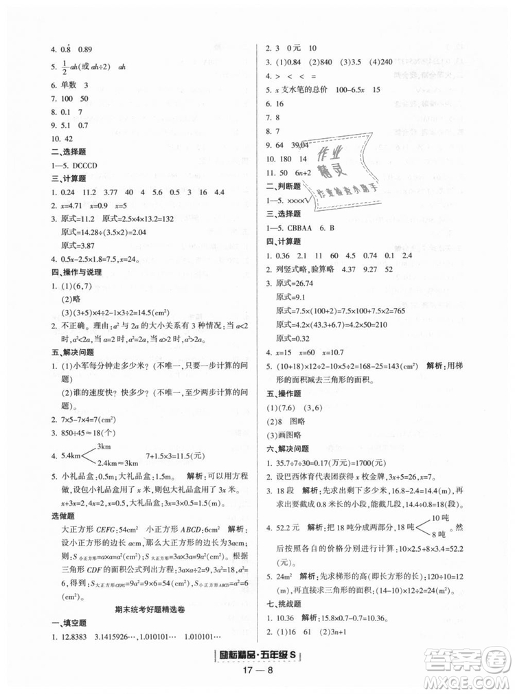 人教版2018勵耘書業(yè)9787544965347浙江期末五年級上冊數(shù)學答案