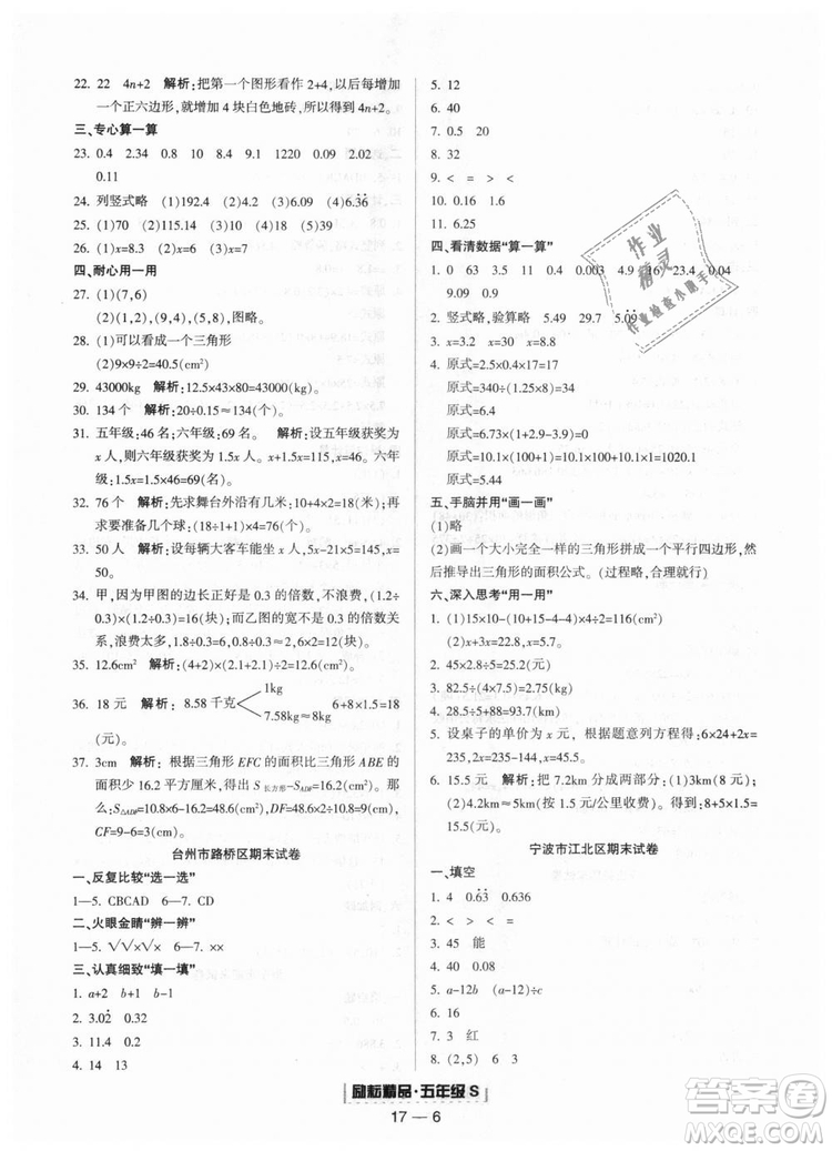 人教版2018勵耘書業(yè)9787544965347浙江期末五年級上冊數(shù)學答案