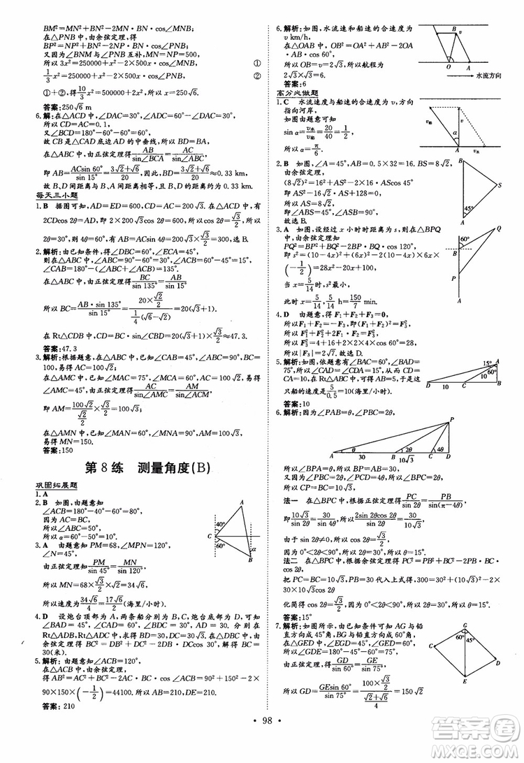 2018年高中同步導(dǎo)與練小題巧練數(shù)學(xué)必修5參考答案