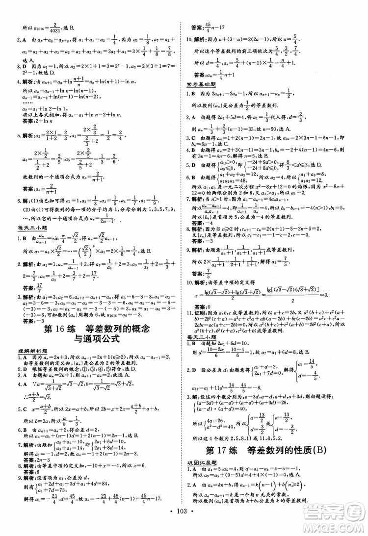 2018年高中同步導(dǎo)與練小題巧練數(shù)學(xué)必修5參考答案