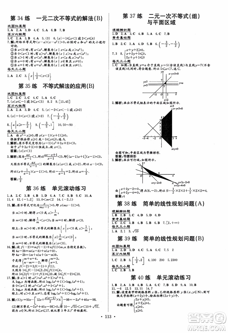 2018年高中同步導(dǎo)與練小題巧練數(shù)學(xué)必修5參考答案