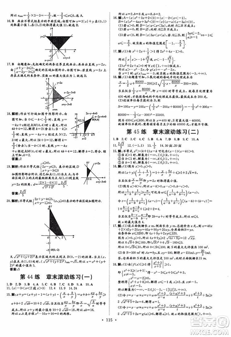 2018年高中同步導(dǎo)與練小題巧練數(shù)學(xué)必修5參考答案