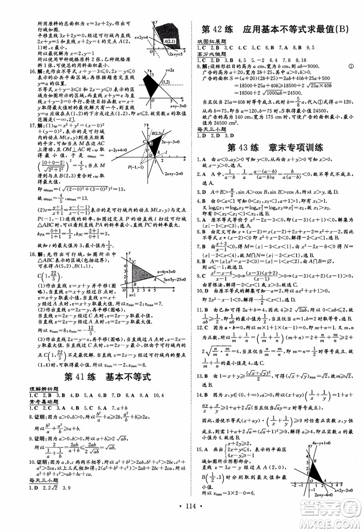 2018年高中同步導(dǎo)與練小題巧練數(shù)學(xué)必修5參考答案