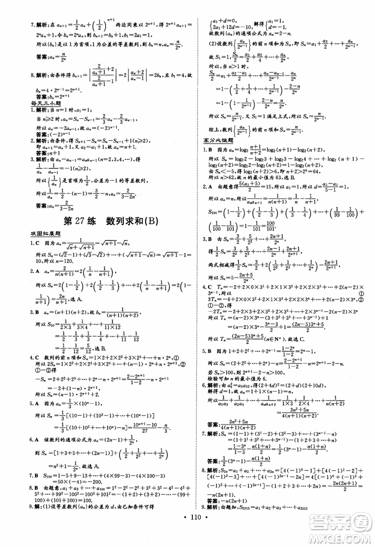 2018年高中同步導(dǎo)與練小題巧練數(shù)學(xué)必修5參考答案