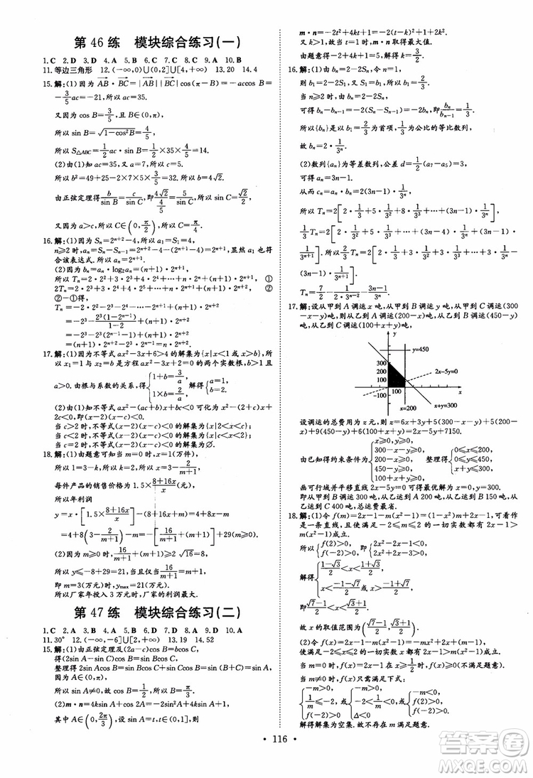 2018年高中同步導(dǎo)與練小題巧練數(shù)學(xué)必修5參考答案