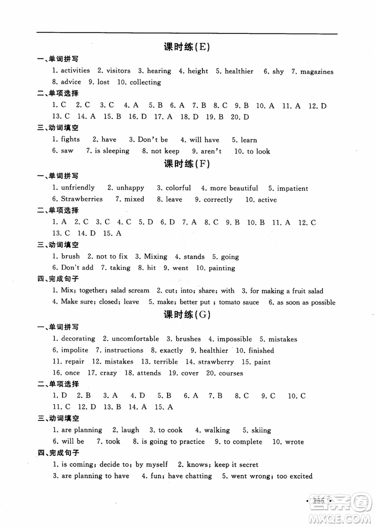 為了燦爛的明天2018年學(xué)程跟蹤英語八年級上冊課時練同步訓(xùn)練與拓展參考答案