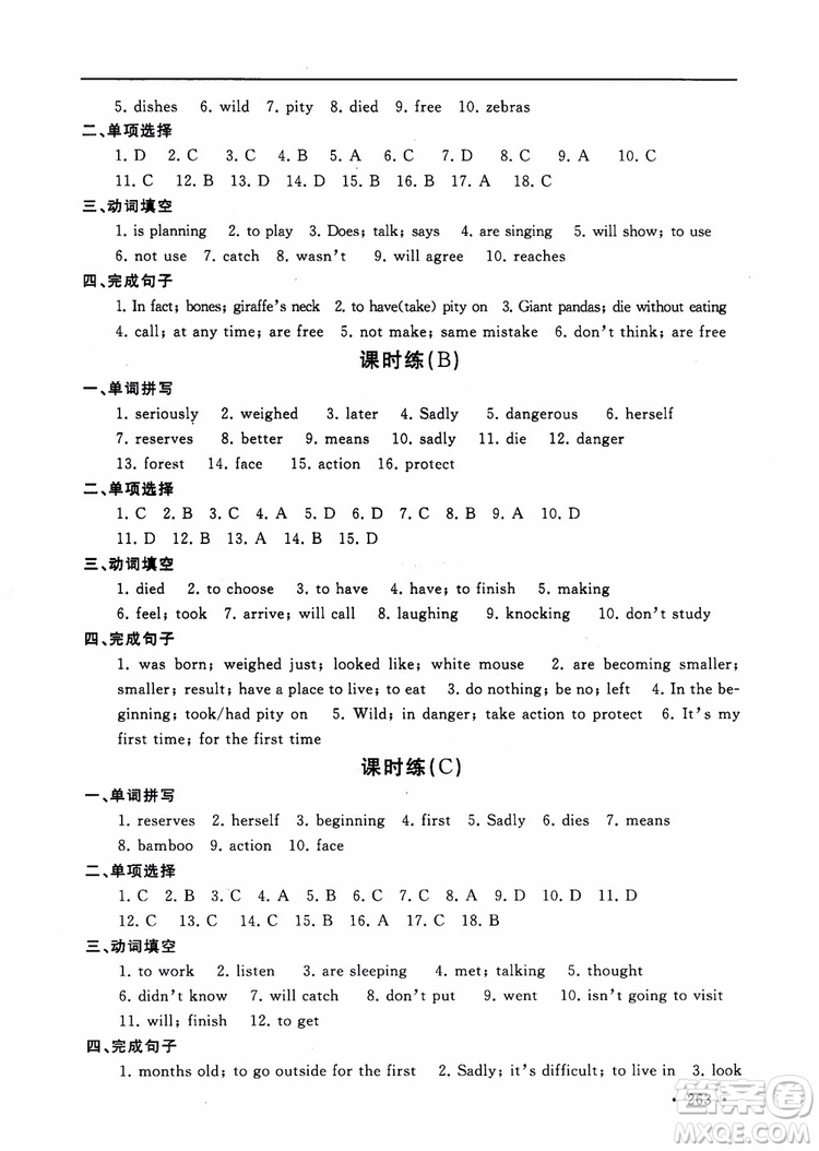 為了燦爛的明天2018年學(xué)程跟蹤英語八年級上冊課時練同步訓(xùn)練與拓展參考答案