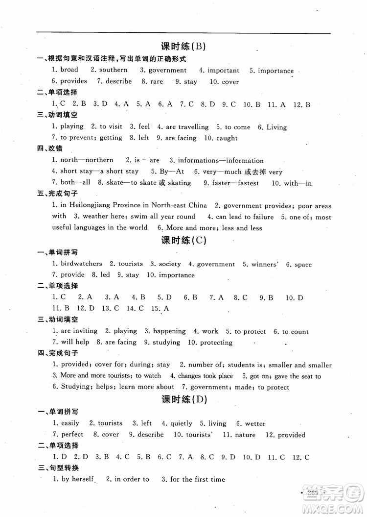 為了燦爛的明天2018年學(xué)程跟蹤英語八年級上冊課時練同步訓(xùn)練與拓展參考答案