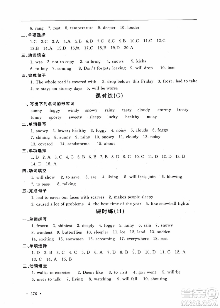 為了燦爛的明天2018年學(xué)程跟蹤英語八年級上冊課時練同步訓(xùn)練與拓展參考答案