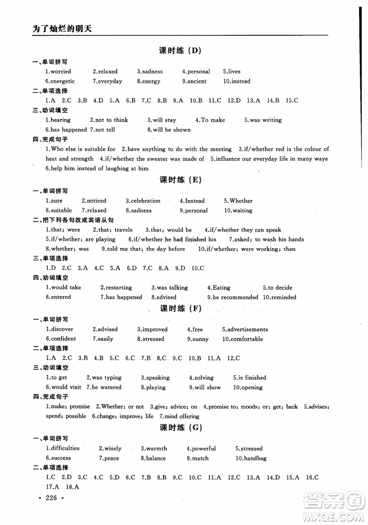 2018年為了燦爛的明天學(xué)程跟蹤同步訓(xùn)練與拓展課時練英語九年級上冊參考答案