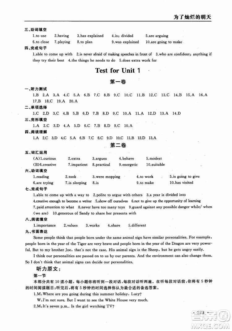 2018年為了燦爛的明天學(xué)程跟蹤同步訓(xùn)練與拓展課時練英語九年級上冊參考答案