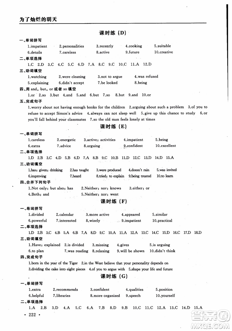 2018年為了燦爛的明天學(xué)程跟蹤同步訓(xùn)練與拓展課時練英語九年級上冊參考答案