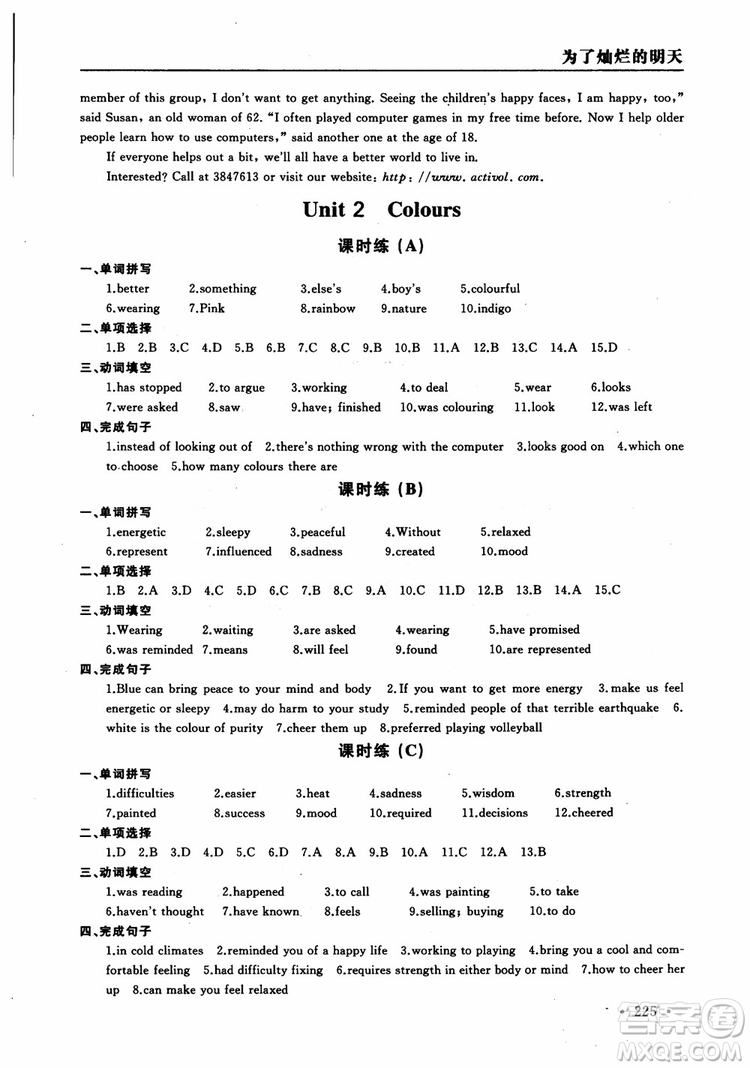 2018年為了燦爛的明天學(xué)程跟蹤同步訓(xùn)練與拓展課時練英語九年級上冊參考答案