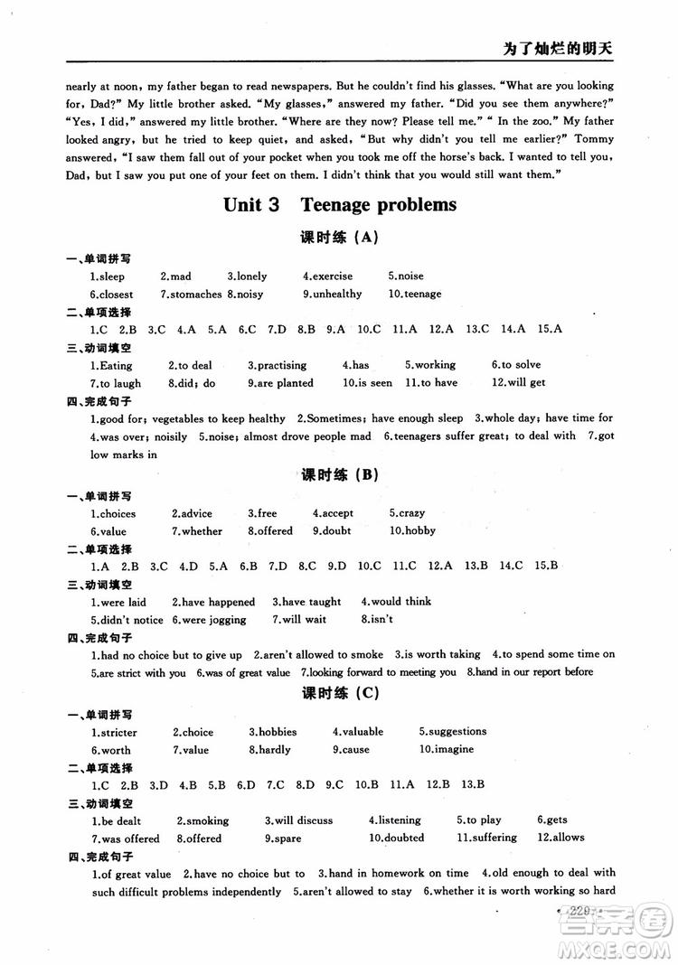 2018年為了燦爛的明天學(xué)程跟蹤同步訓(xùn)練與拓展課時練英語九年級上冊參考答案