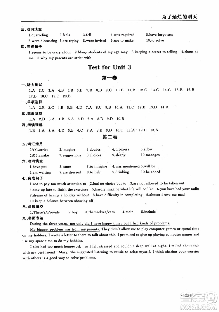 2018年為了燦爛的明天學(xué)程跟蹤同步訓(xùn)練與拓展課時練英語九年級上冊參考答案