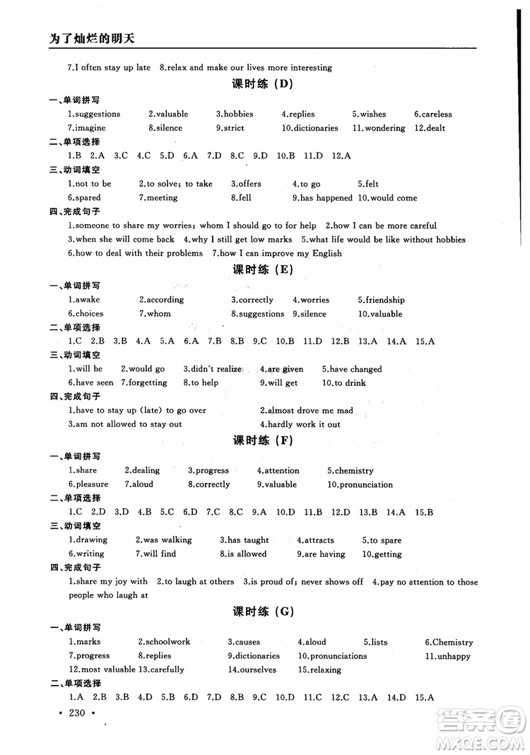 2018年為了燦爛的明天學(xué)程跟蹤同步訓(xùn)練與拓展課時練英語九年級上冊參考答案