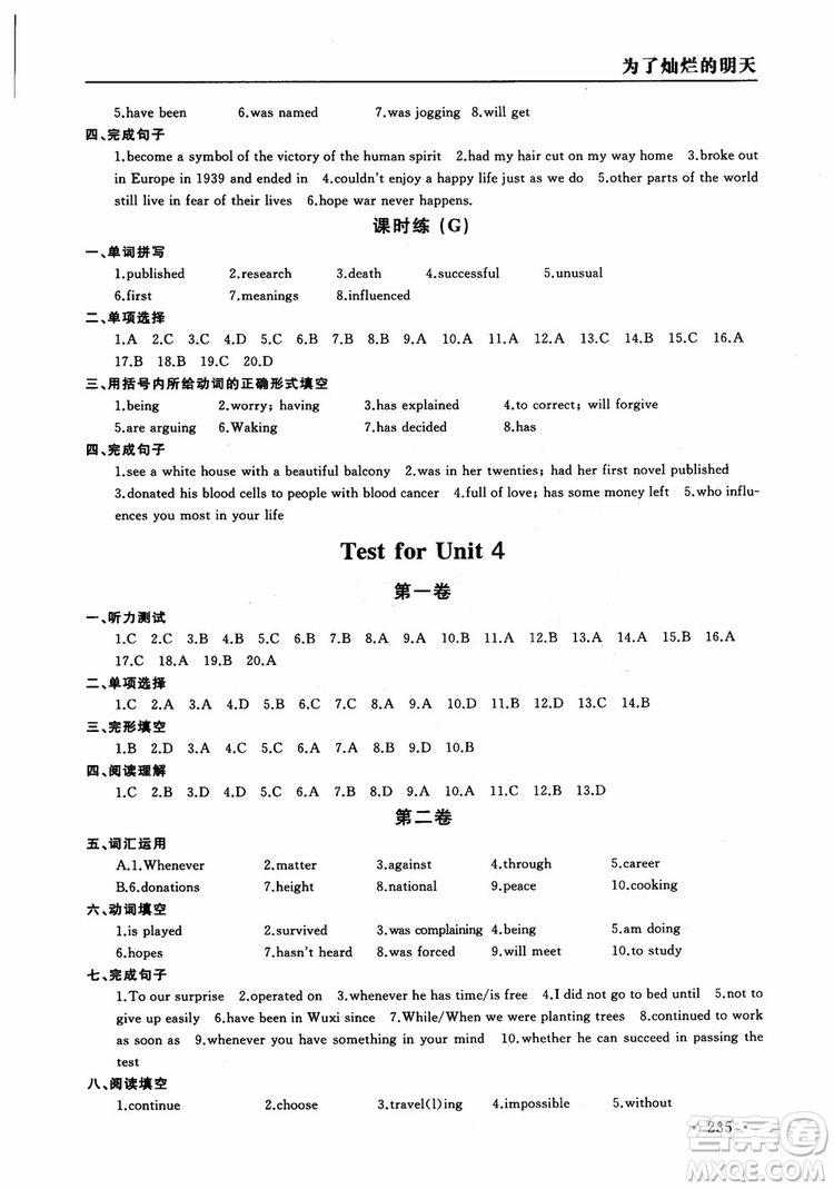 2018年為了燦爛的明天學(xué)程跟蹤同步訓(xùn)練與拓展課時練英語九年級上冊參考答案