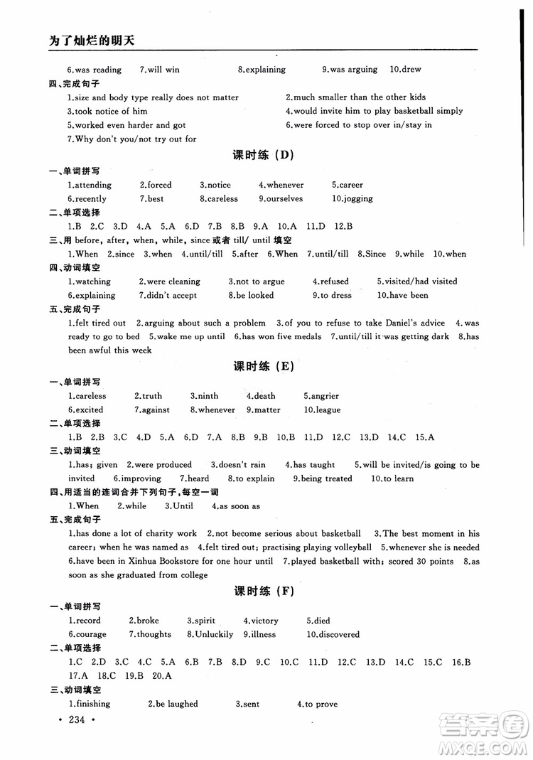 2018年為了燦爛的明天學(xué)程跟蹤同步訓(xùn)練與拓展課時練英語九年級上冊參考答案