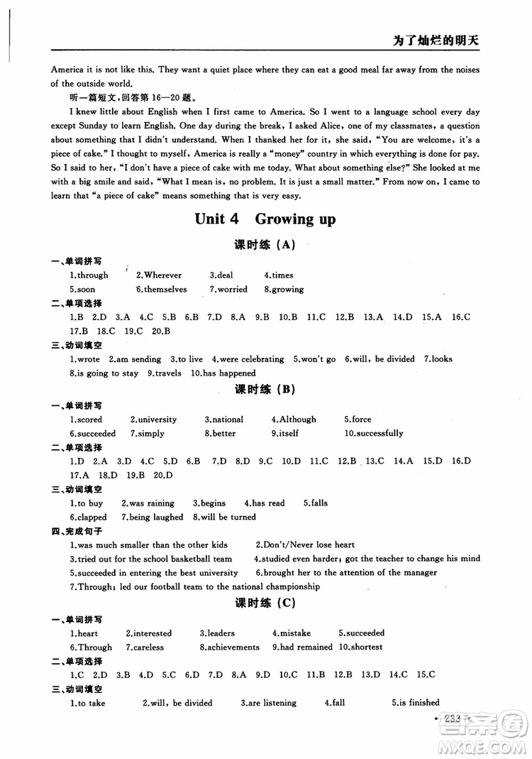 2018年為了燦爛的明天學(xué)程跟蹤同步訓(xùn)練與拓展課時練英語九年級上冊參考答案