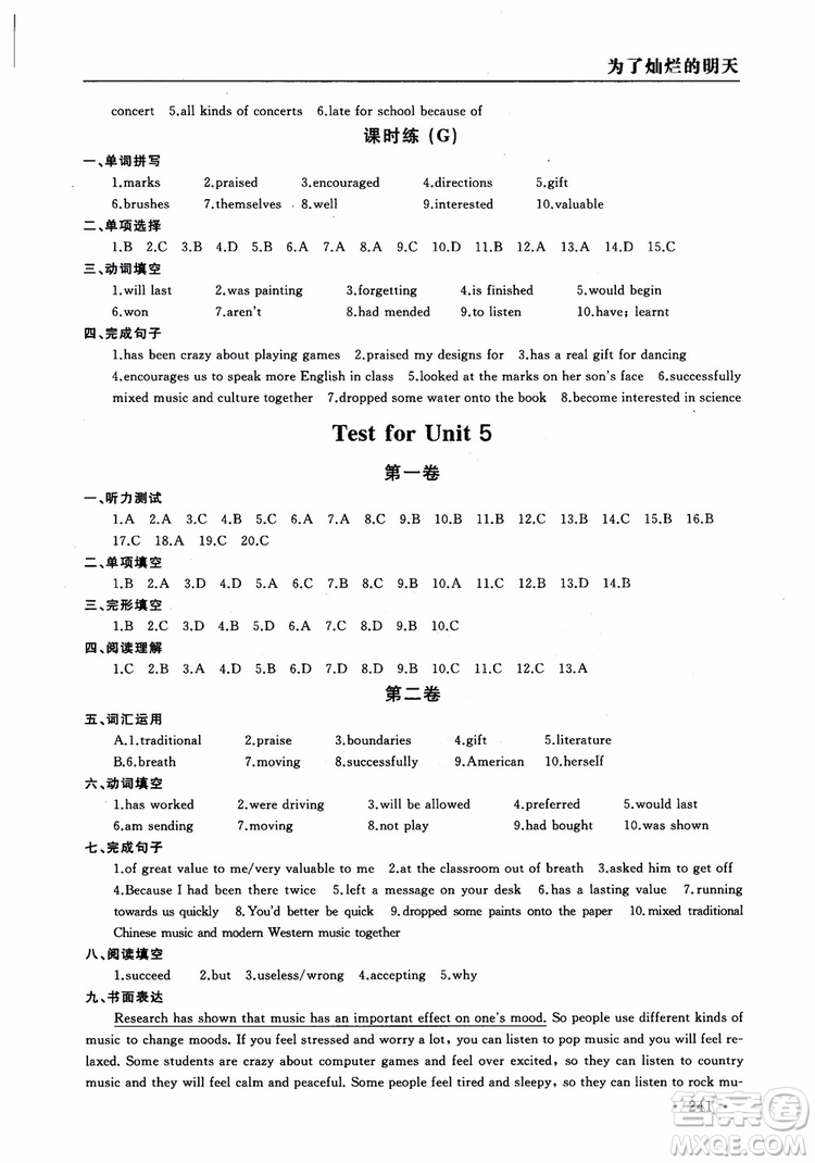 2018年為了燦爛的明天學(xué)程跟蹤同步訓(xùn)練與拓展課時練英語九年級上冊參考答案