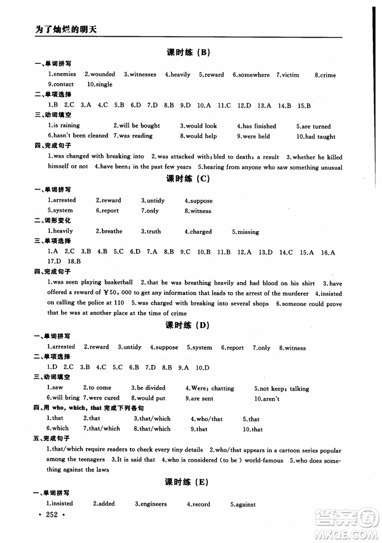 2018年為了燦爛的明天學(xué)程跟蹤同步訓(xùn)練與拓展課時練英語九年級上冊參考答案