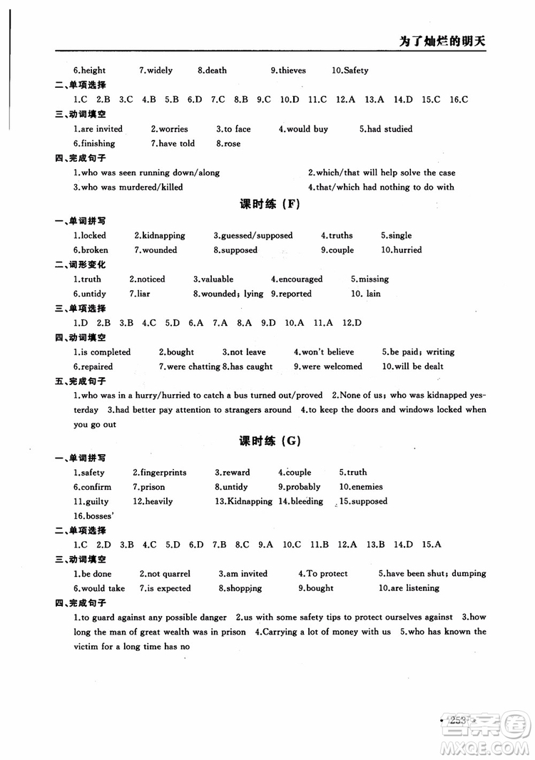 2018年為了燦爛的明天學(xué)程跟蹤同步訓(xùn)練與拓展課時練英語九年級上冊參考答案