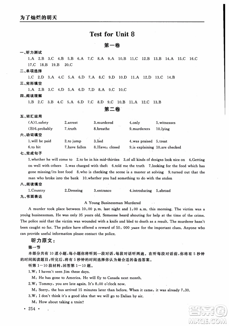 2018年為了燦爛的明天學(xué)程跟蹤同步訓(xùn)練與拓展課時練英語九年級上冊參考答案