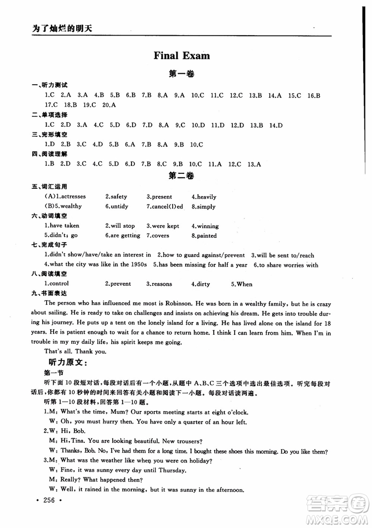 2018年為了燦爛的明天學(xué)程跟蹤同步訓(xùn)練與拓展課時練英語九年級上冊參考答案