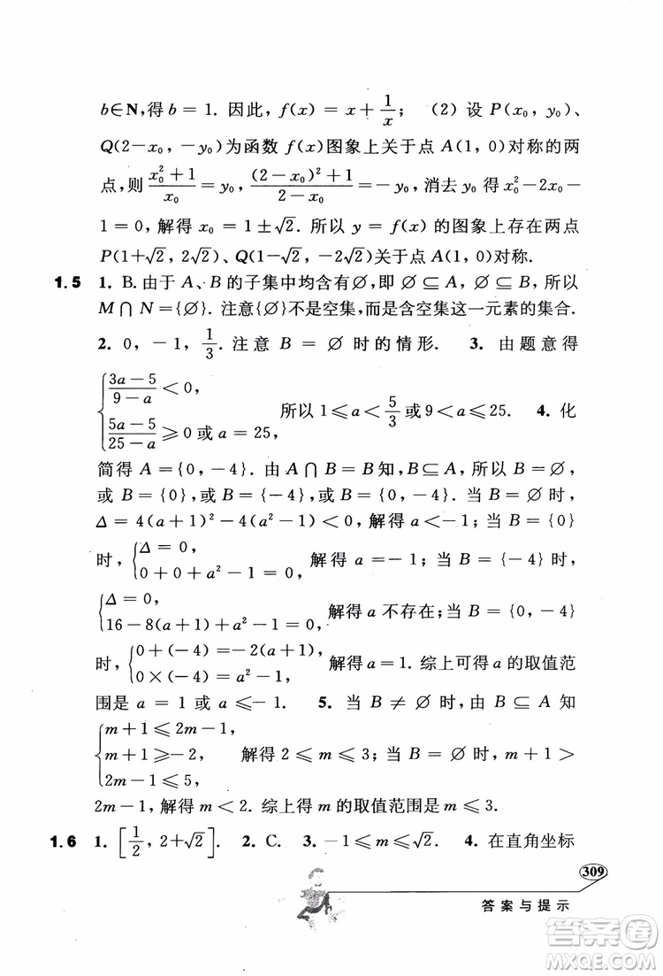 2018年解題高手高中數(shù)學(xué)第六版參考答案