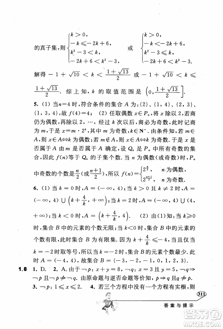 2018年解題高手高中數(shù)學(xué)第六版參考答案