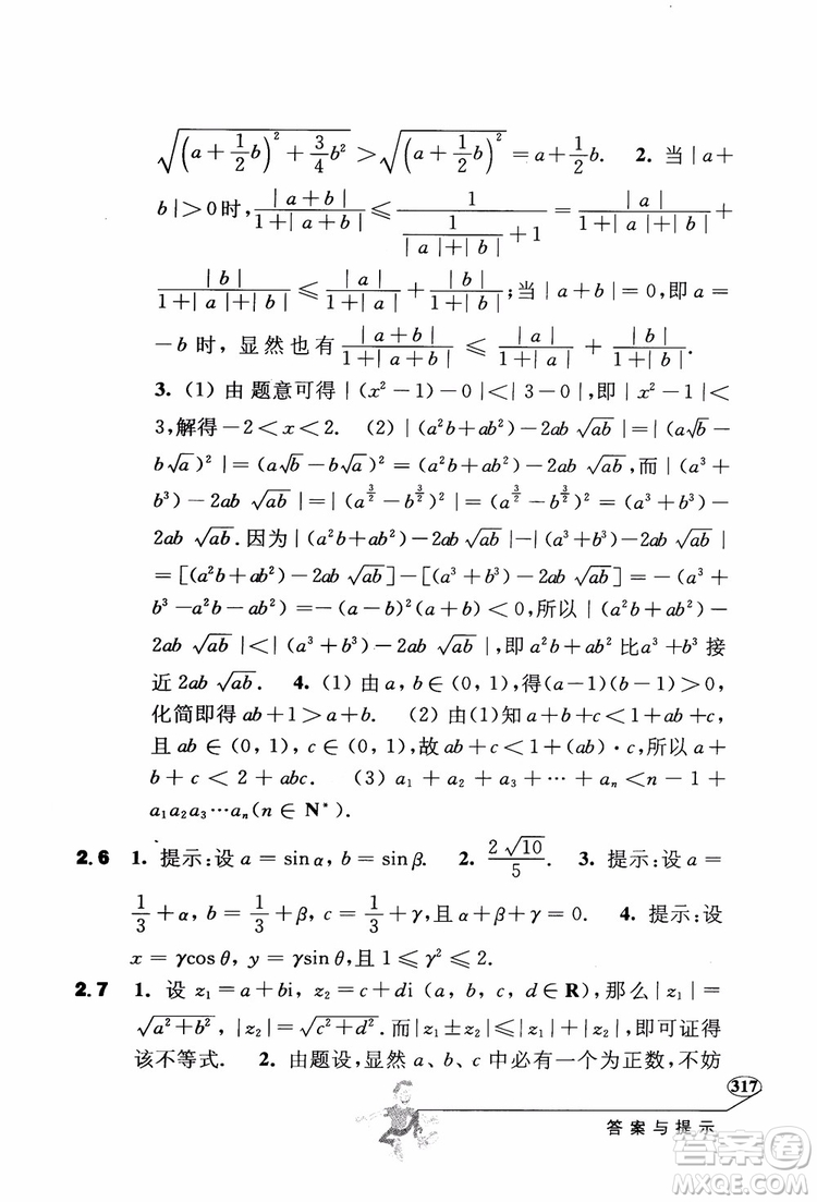 2018年解題高手高中數(shù)學(xué)第六版參考答案