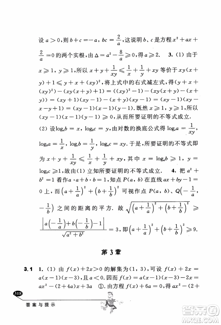 2018年解題高手高中數(shù)學(xué)第六版參考答案