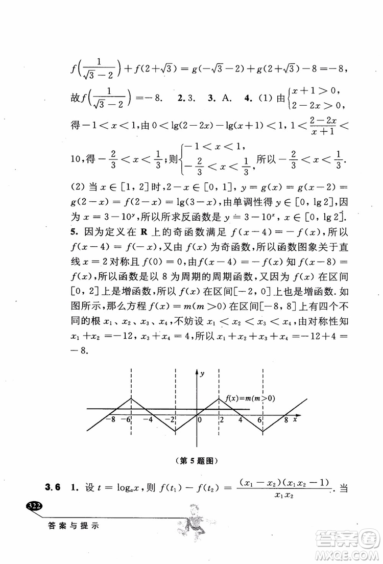 2018年解題高手高中數(shù)學(xué)第六版參考答案