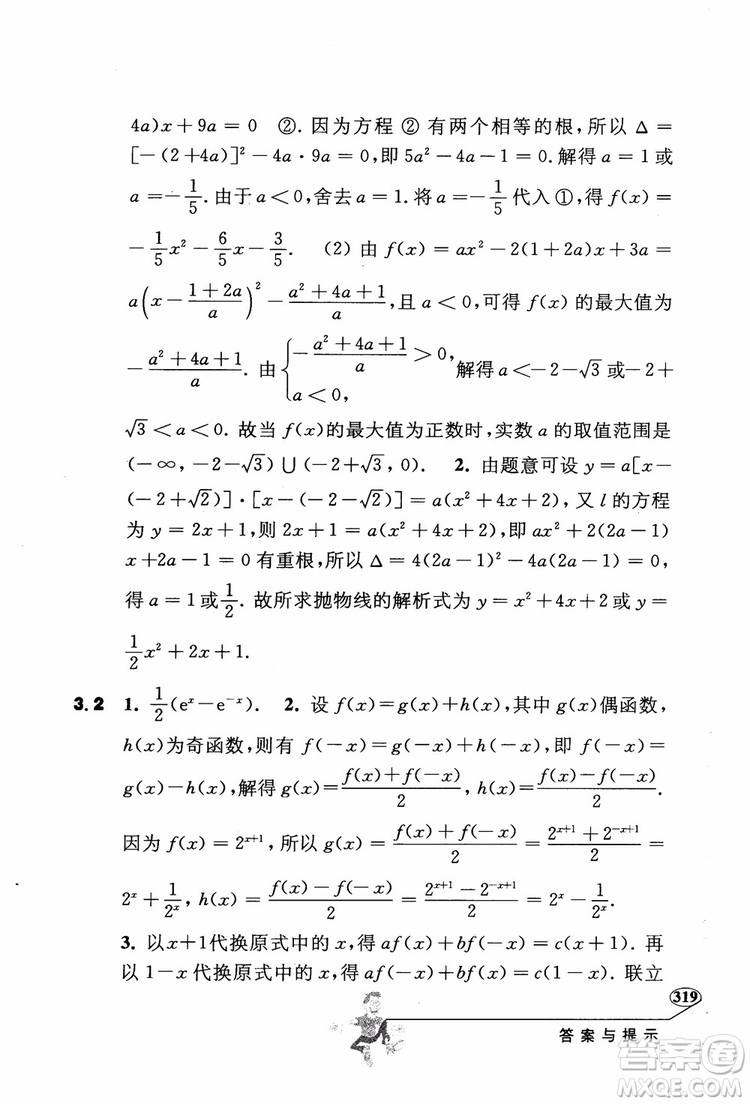 2018年解題高手高中數(shù)學(xué)第六版參考答案