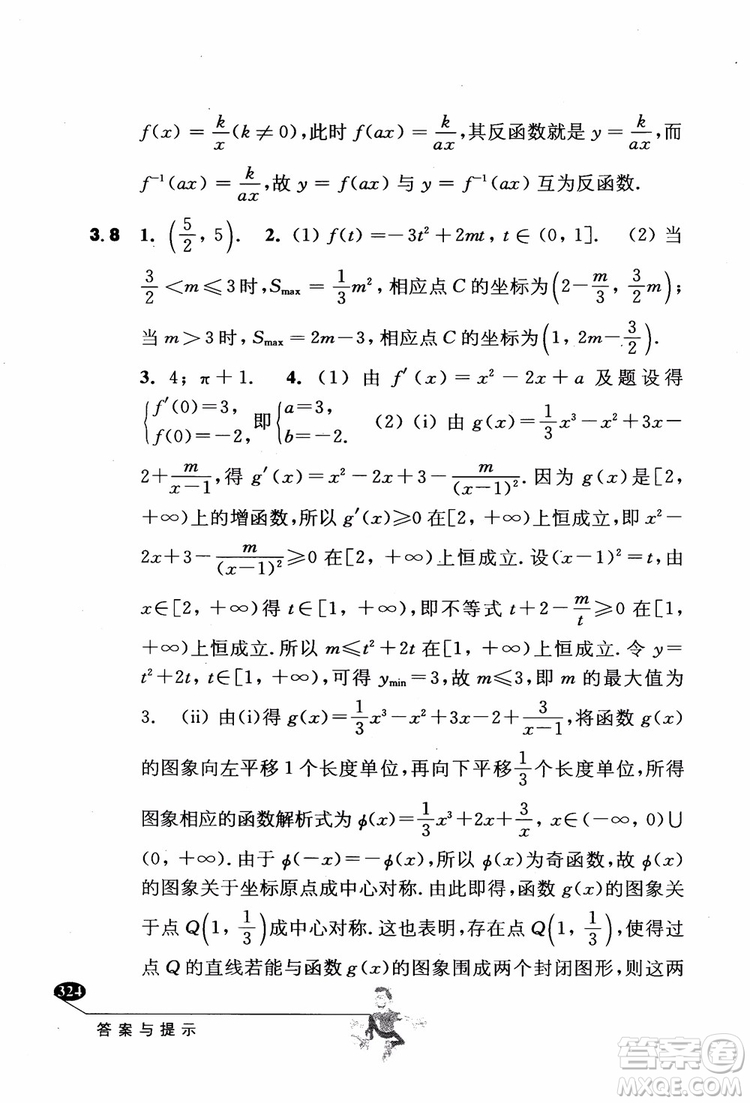 2018年解題高手高中數(shù)學(xué)第六版參考答案